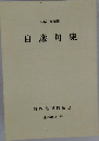 自選句集　2006年号