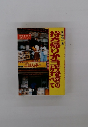 持ち帰り弁当店  すべての経営