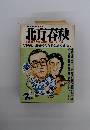 北方春秋　7月号