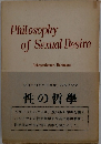 Philosophy of Sexual Desire