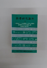 指導研究講座 2