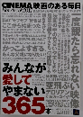 CINEMA 映画のある毎日