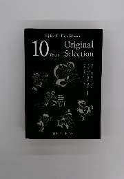 10Years Original Selection