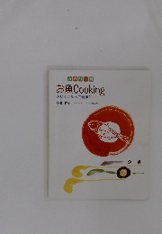 カロリー別　お魚Cooking