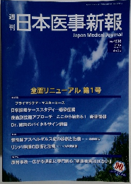 週 刊 日本医事新報 4536