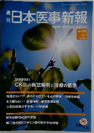 週刊　日本医事新報　No.4547　2011年6月18日