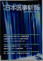 日本医事新報　2011年9月3日　No.4558