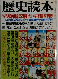歴史読本　11