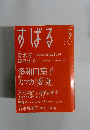 すばる 2015年5月号