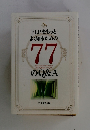FLPをもっと よく知るための　77　のQ&A