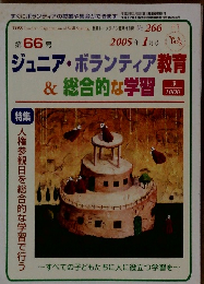 教育トークライン臨時増刊号 No. 266
