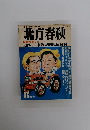 北方春秋　医療問題レポート　8月号