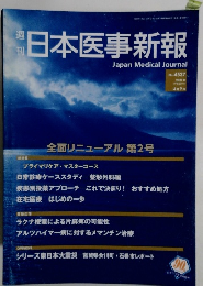 日本医事新報　4537