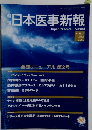 日本医事新報　4537