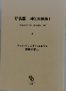 新装版神との対話1