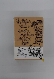 愛と感動と怒涛とふんだりけったりのパキスタン旅行