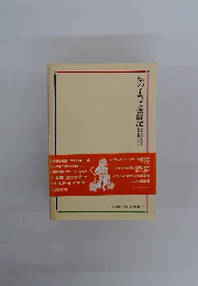 私の子育て奮闘記