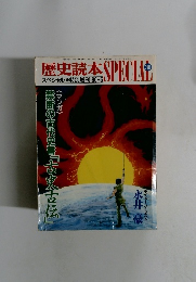 歴史読本　30