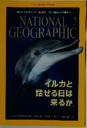 NATIONAL GEOGRAPHIC 2015年5月号 