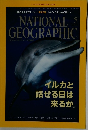 NATIONAL GEOGRAPHIC 2015年5月号 