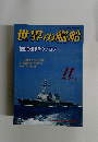 世界の艦船　1996年11月号　NO.516