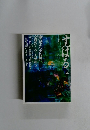 すばる 2009年2月号