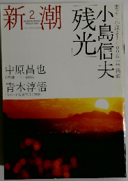 新潮 2006年2月号