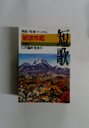短歌　12月臨時増刊号　１９９５年