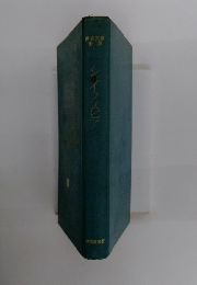 シェイクスピア　