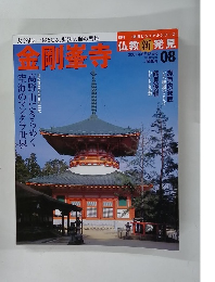 週刊 仏教新発見 2007年8月12日号