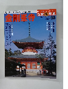 週刊 仏教新発見 2007年8月12日号