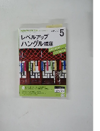 NHKラジオテキスト　2015年5月号