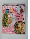 レタスクラブ 2016年12/10号　Vol.860
