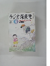 ラジオ深夜便　2004年4月号