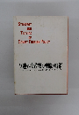 STRATEGY AND TACTICS OF SOVIET FOREIGN POLICY　ソ連外交政策の戦略と戦術