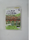 NHKラジオテキスト　2015年4月号　レベルアップハングル講座