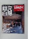 週刊朝日百科 仏教を歩く 2013年8月11日号 No.25