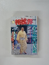 相撲界 1991年6月号 