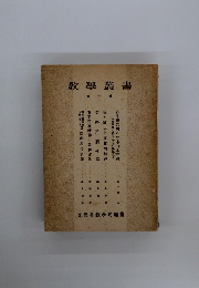 教學叢書　10