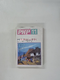 PHP No.474　11月号