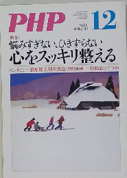 PHP No.811　１２月号