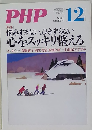 PHP No.811　１２月号