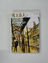 考える人　福岡伸一と歩くドリトル先生のイギリス　 2010年秋号
