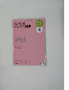 まいにちハングル講座 2009年4月号