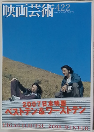映画芸術　422