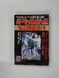 週刊ベースボール　１２月１４日号