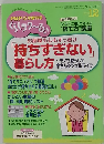 くらしラク~る　お部屋も心もすっきり「持ちすぎない」暮らし方　2013年12月