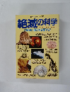 最新科学論シリーズ25　絶滅の科学　
