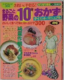 まるごと野菜の１０分おかず