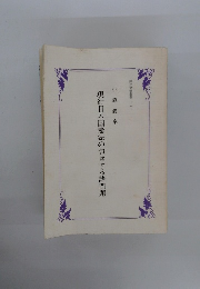 現行日本国憲法の包含する諸問題